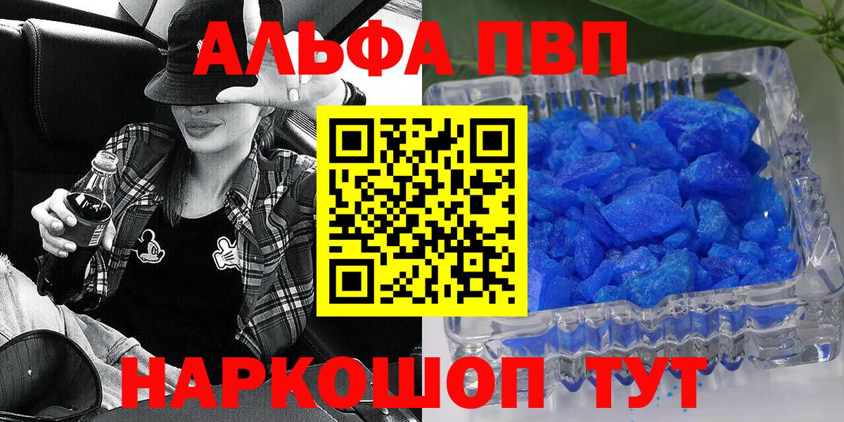 Alfa_PVP  Alpha-PVP Соль  Вход с VPN  APVP Crystall  Альфа ПВП мука  Сызрань 