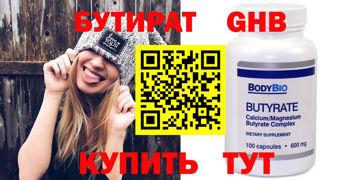 Бутират  Бутират оксана  Вход с VPN  Сызрань 
