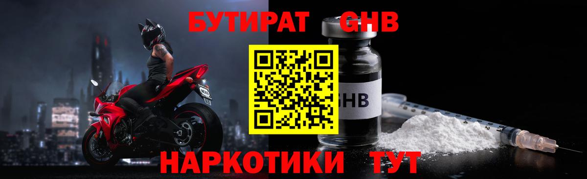 Бутират буратино Сызрань