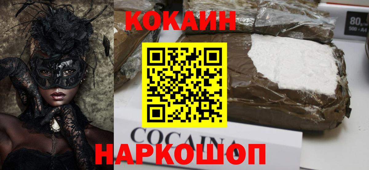 Кокаин VHQ Сызрань