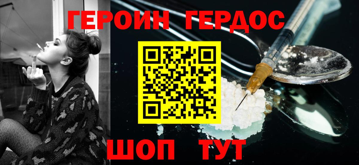 Героин Heroin Сызрань