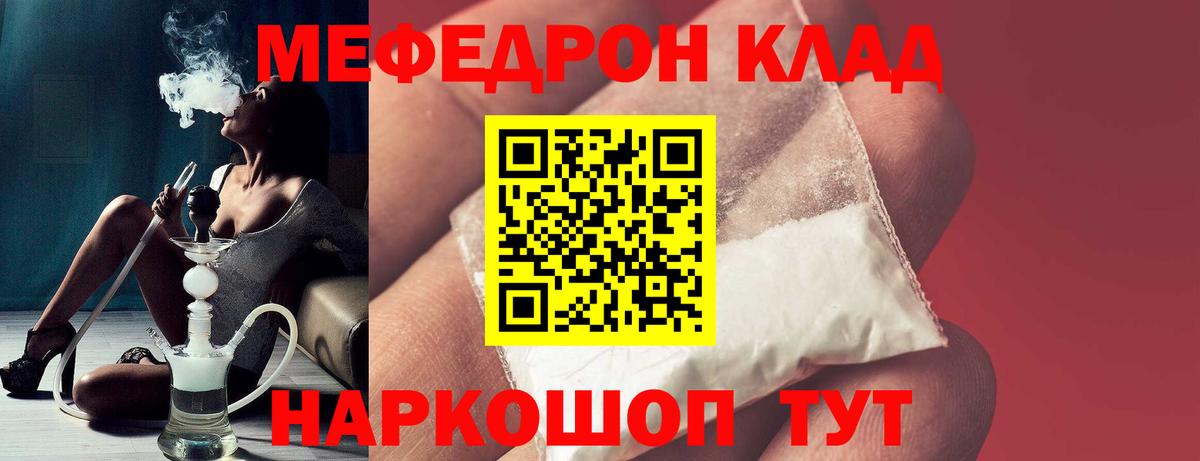 Меф мяу мяу Сызрань