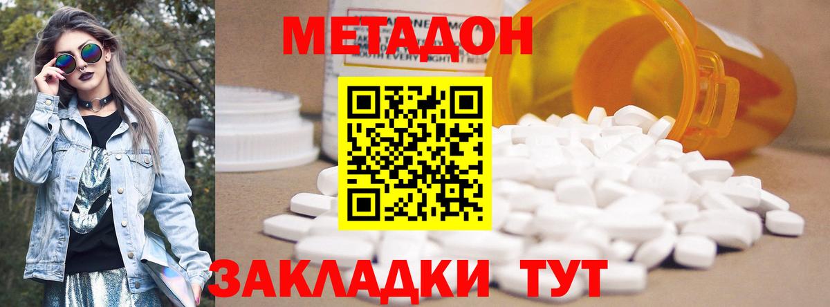 Метадон кристалл Сызрань